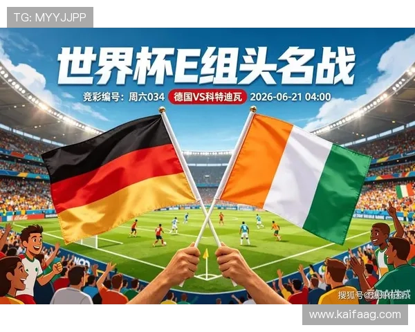世界杯德国对阵科特迪瓦冠军竞猜规则详解与最新玩法指南